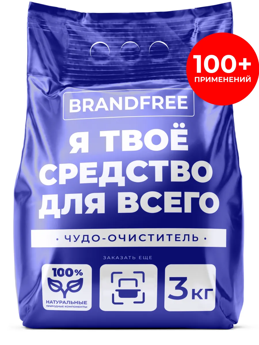 Кислородный пятновыводитель Я твое средство для всего, 3 кг BRANDFREE