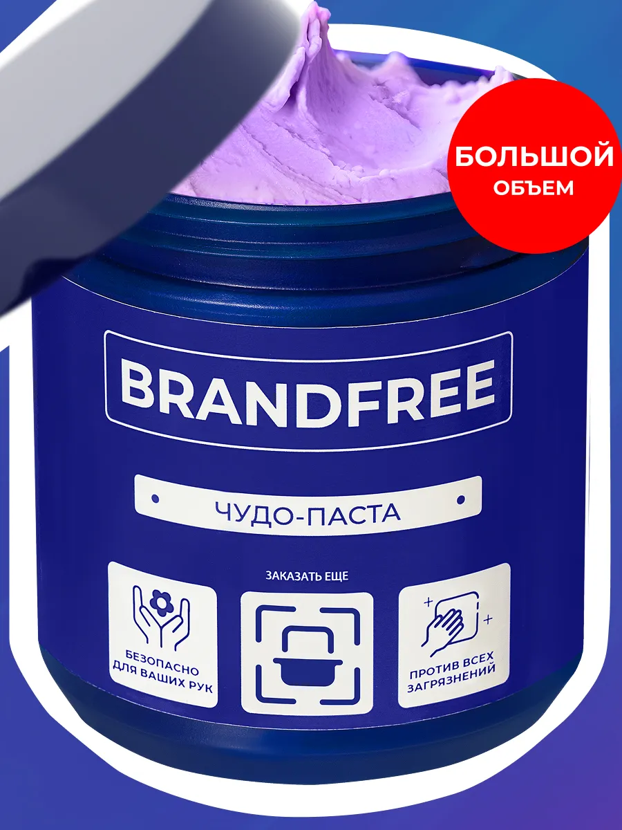 Универсальная чистящая чудо-паста для уборки BRANDFREE