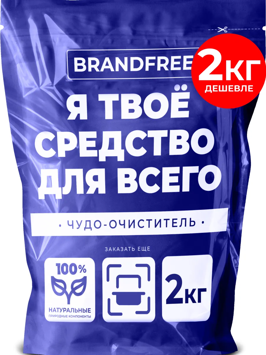 Кислородный пятновыводитель Я твое средство для всего, 2 кг BRANDFREE