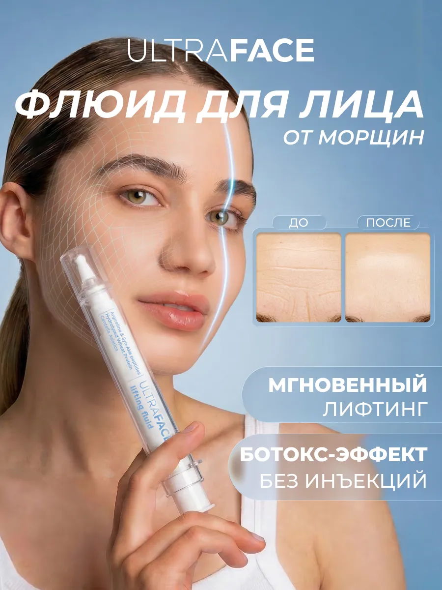 Крем нейрофлюид для лица с пептидами против морщин UltraFace