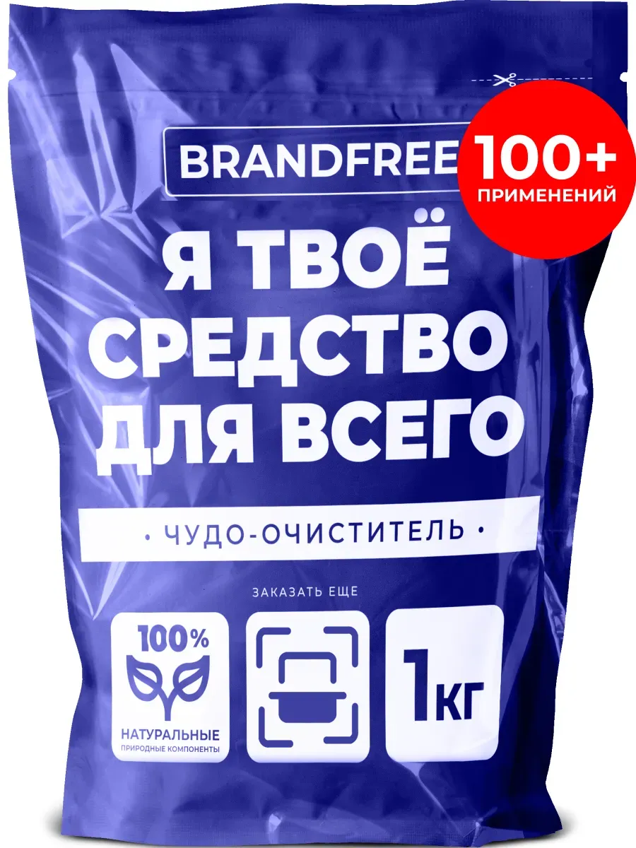 Кислородный пятновыводитель Я твое средство для всего, 1 кг BRANDFREE